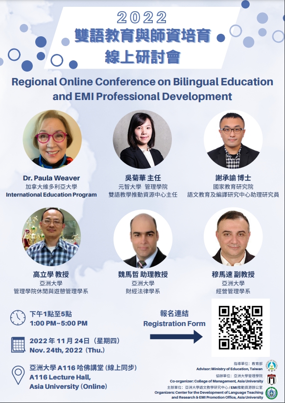 亞洲大學辦理「2022年雙語教育與師資培育線上研討會」