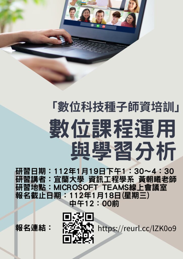 長榮大學舉辦「數位科技種子師資培訓」