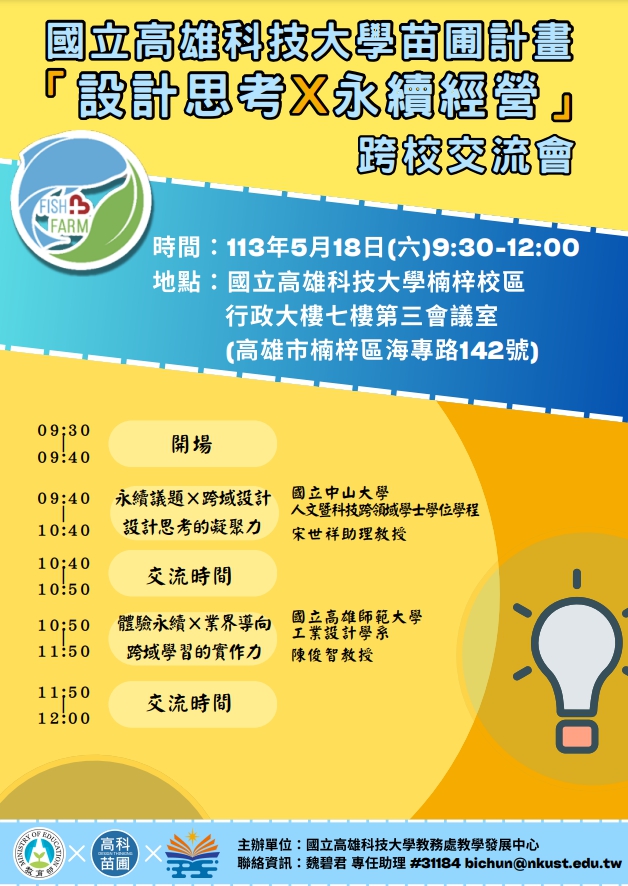 國立高雄科技大學舉辦 「設計思考X永續經營」