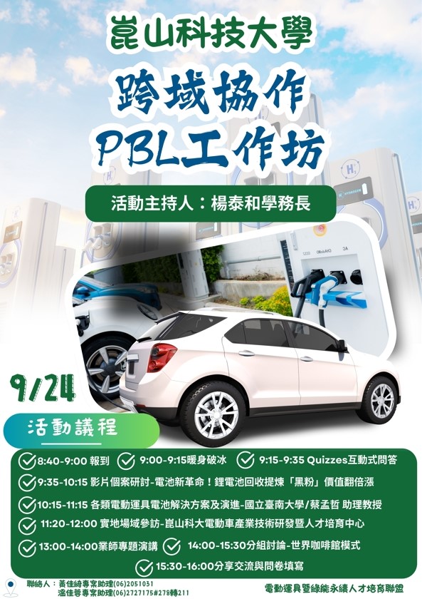 崑山科技大學舉辦「跨域協作 pbl工作坊」