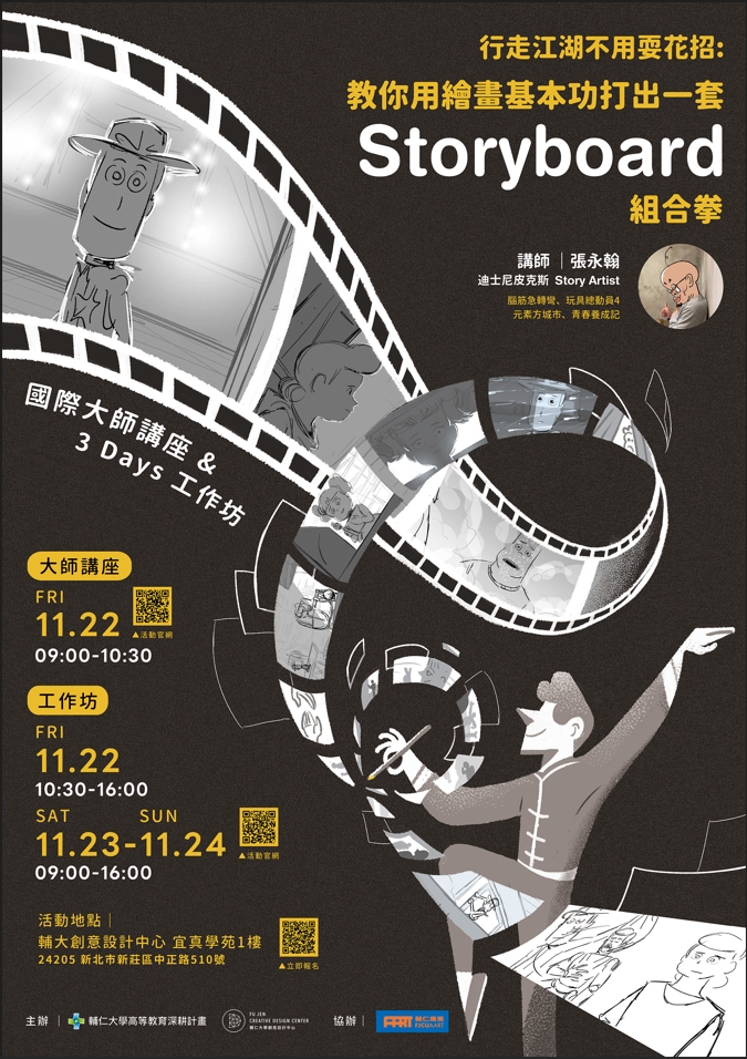 輔仁大學辦理「《行走江湖不用耍花招：教你用繪畫基本功打出一套Storyboard組合拳》國際大師講座/工作坊」