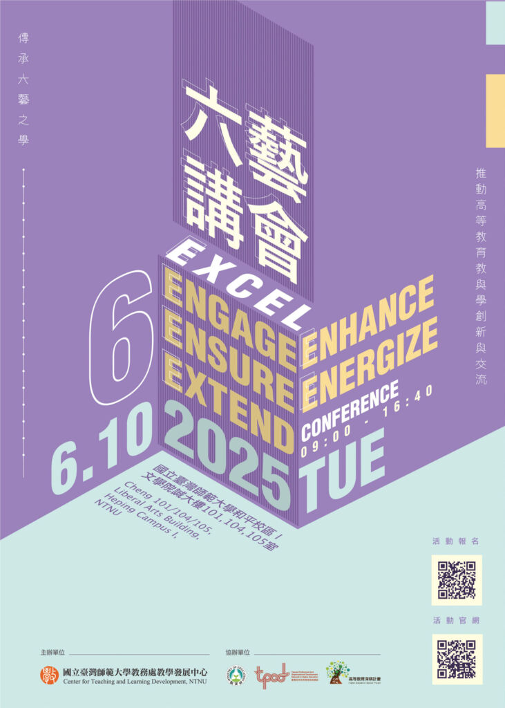 國立臺灣師範大學 辦理 「113-2 六藝講會」