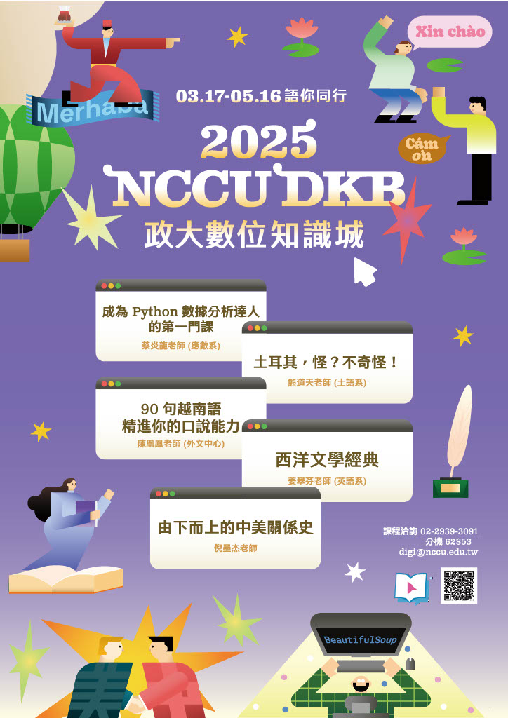 【轉知國立政治大學】開設5門 磨課師(MOOCs)課程 【轉知國立政治大學】開設5門 磨課師(MOOCs)課程