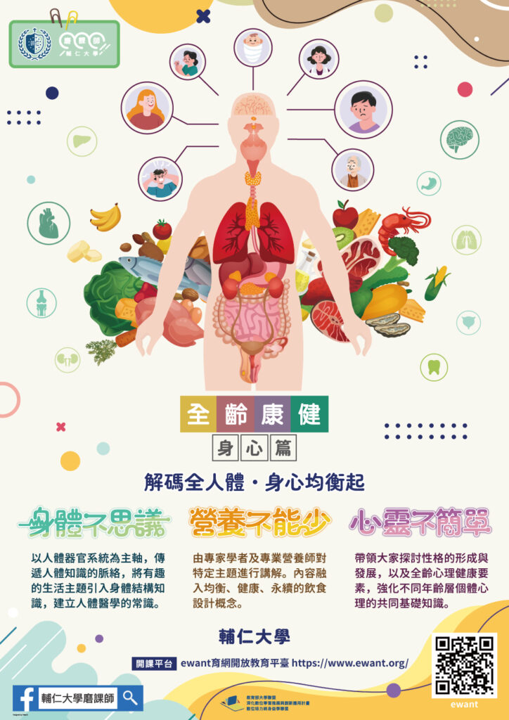 輔仁大學114學年度第1學期開設磨課師課程，即日起開放線上報名，請踴躍報名修課。