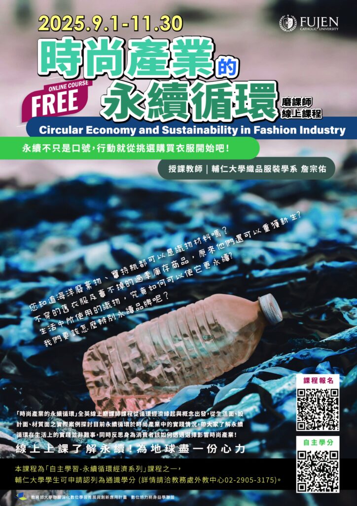 【轉知】輔仁大學114學年度第1學期開設全系列共7門磨課師課程，即日起開放線上報名。