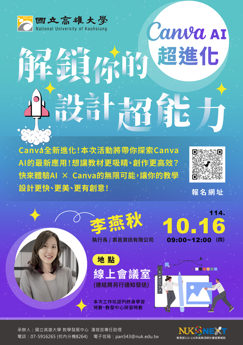 【線上研習】114年10月16日(四) Canva AI 超進化：解鎖你的設計超能力