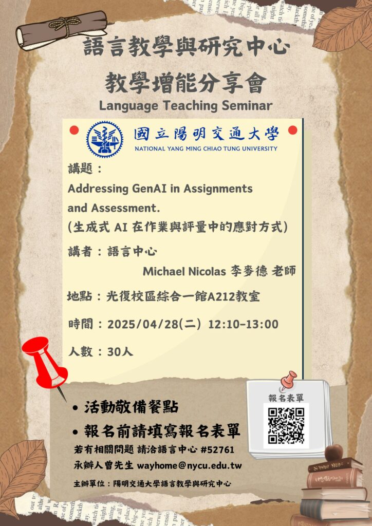 114-2 語言教學與研究中心教學增能分享會